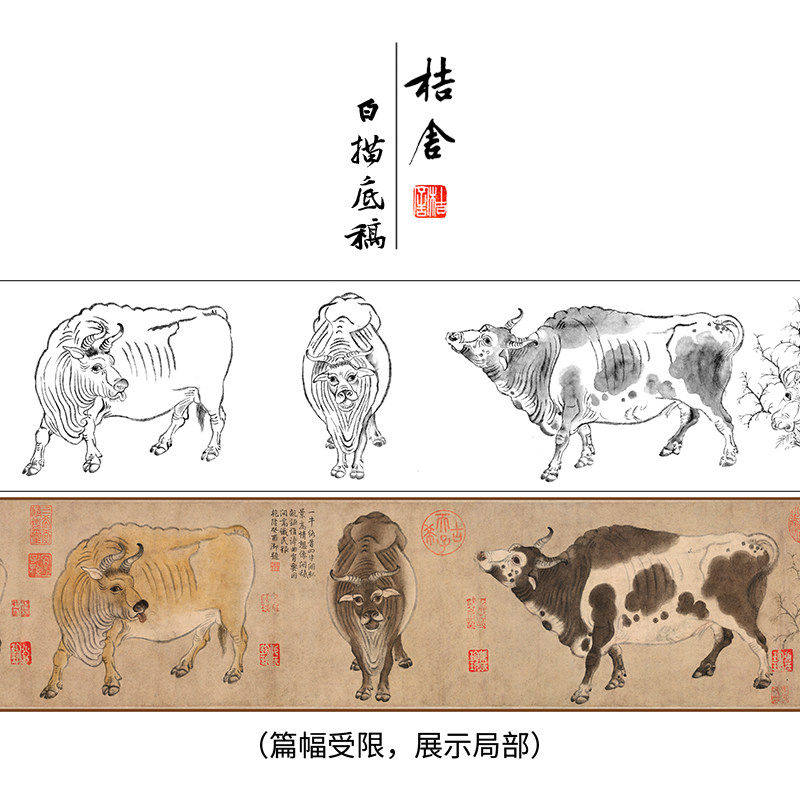 【无步骤】工笔画 画白描底稿古画 画长卷韩滉五牛图初学者临摹画