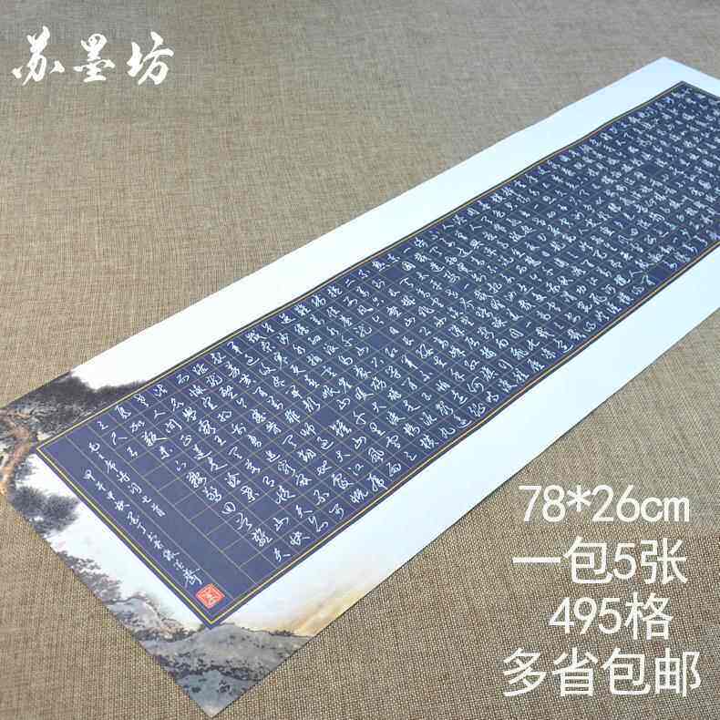 苏墨坊硬笔书法纸钢笔作品长卷大幅比赛用纸495方格蓝色蓝底117