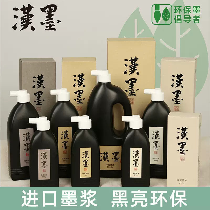 作品级 汉墨墨汁 日本书法国画专用树脂胶墨汁浓黑书画墨汁黑色