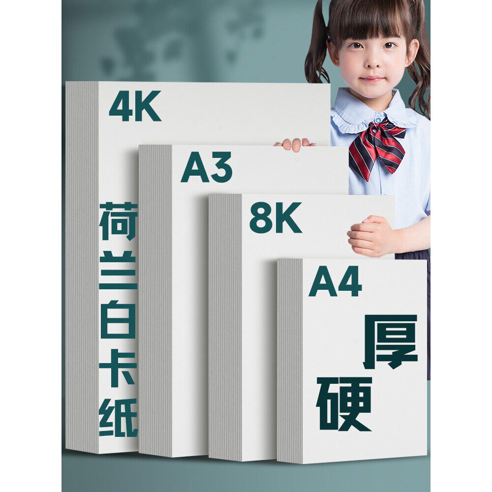 元浩A3荷兰白卡纸美术专用4K白色卡纸绘图马克笔画画A4绘画手工硬