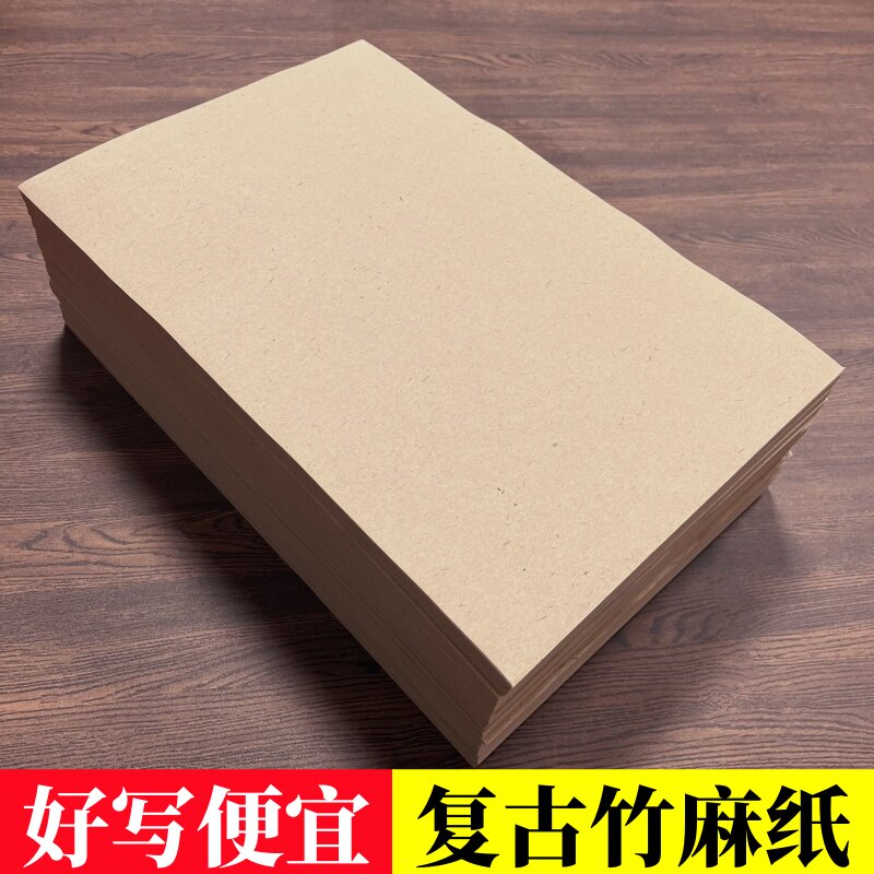 复古竹麻纸加厚竹麻纤维毛边纸半生半熟初学者毛笔字书法国画练习