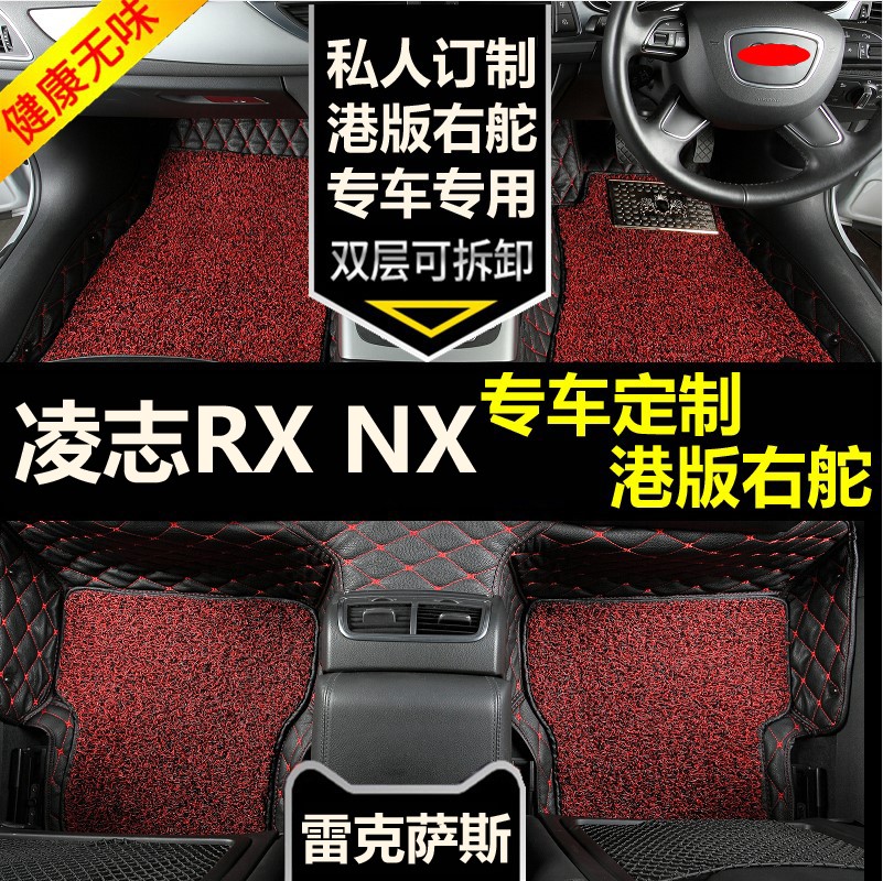 雷克萨斯 凌志RX NX 200t 300h 270港版右軚右肽右舵右驾汽车脚垫