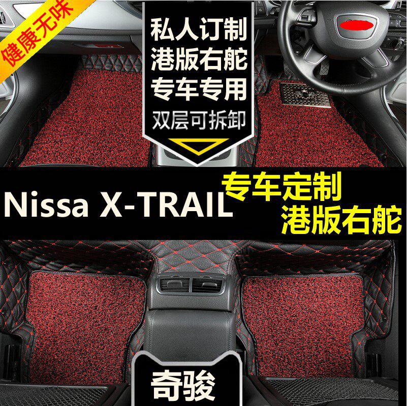 港版日产Nissa X-TRAIL专用右舵右驾驶大全包围汽车脚垫奇骏脚垫怎么看?