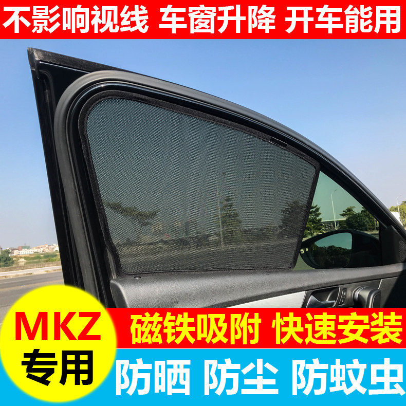 林肯mkz遮阳帘磁铁防晒隔热
