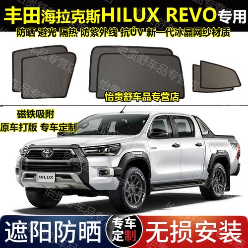 港版右舵丰田海拉克斯HILUX REVO PICK UP专用汽车遮阳帘磁吸防晒