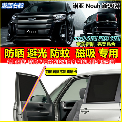 港版右舵诺亚noah90/80/70/60系