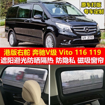 港版奔驰专用汽车防晒隔热遮阳帘