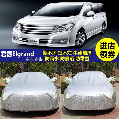 适用日產车衣车罩防晒车罩车套