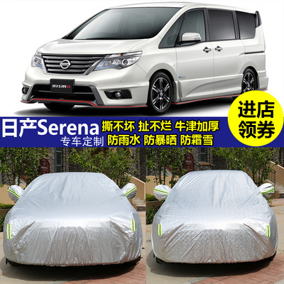 日產serena車衣7人房车外套盖布