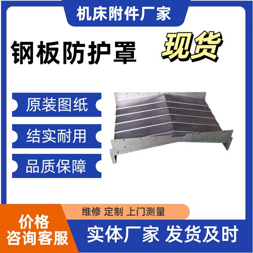 杭州友佳VMP45A加工中心钢板防护罩机床电脑锣导轨伸缩护板挡屑板