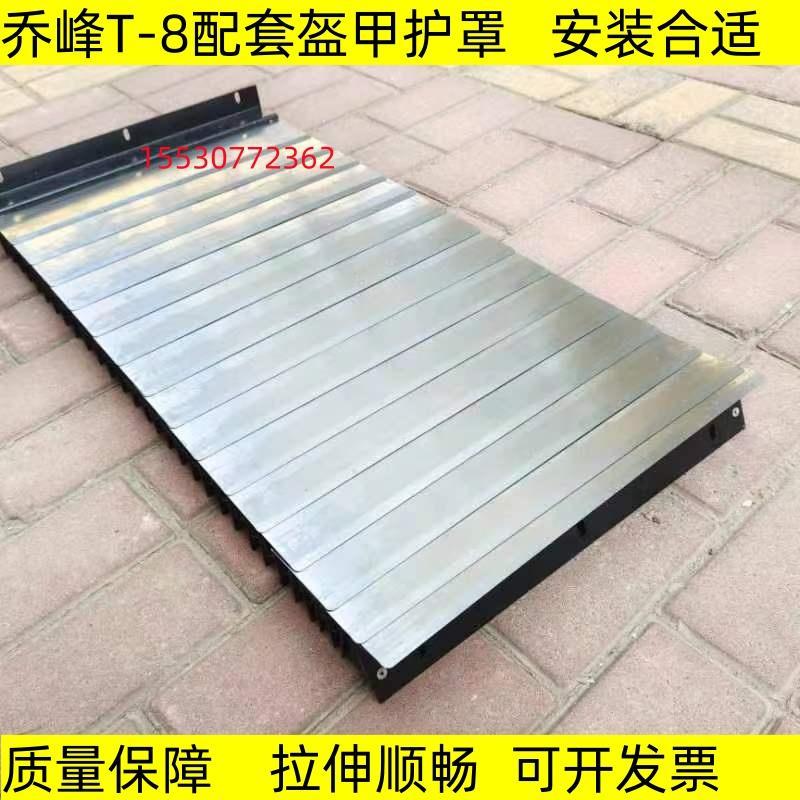 乔峰V-8盔甲防护罩加工中心Z轴配套CNC护板导轨伸缩不锈钢挡屑板