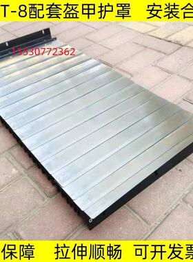 乔峰V-8盔甲防护罩加工中心Z轴配套CNC护板导轨伸缩不锈钢挡屑板