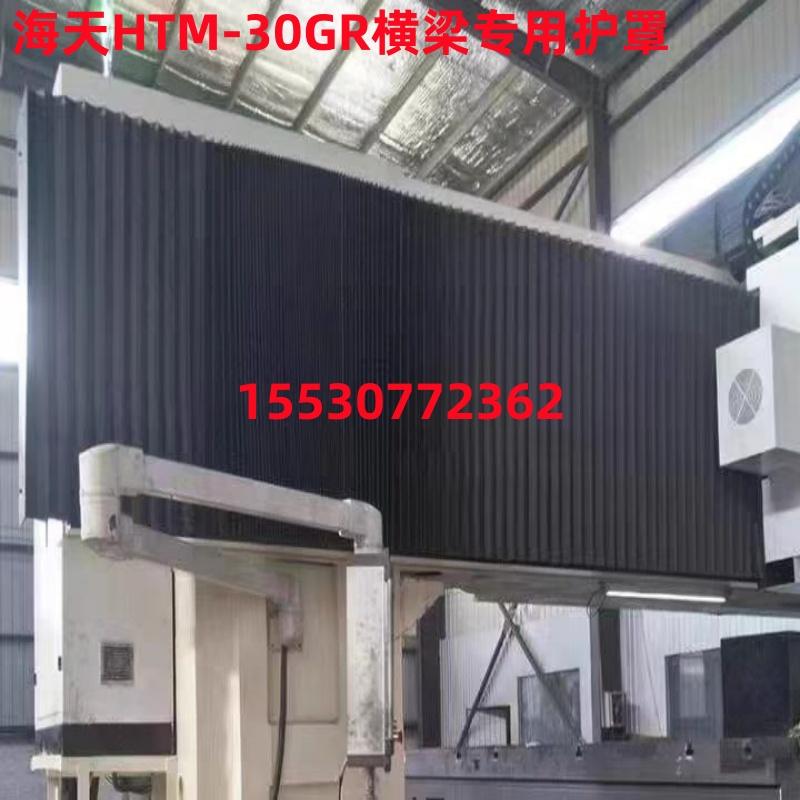 海天精工HTM-35G龙门横梁风琴防护罩3225导轨伸缩式皮老虎防尘罩