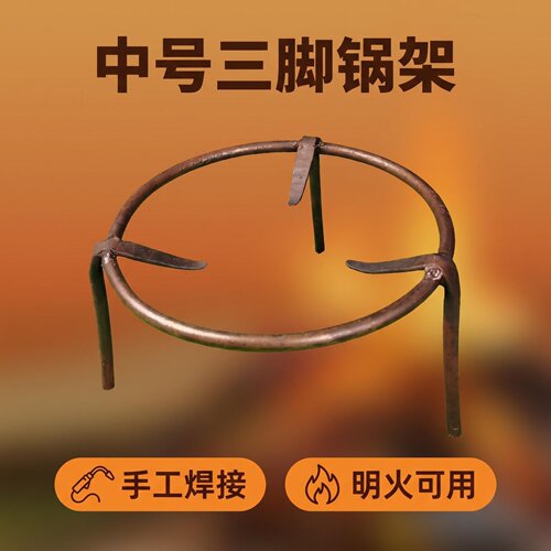 鹤嘴三脚架中号柴火灶篝火架锅