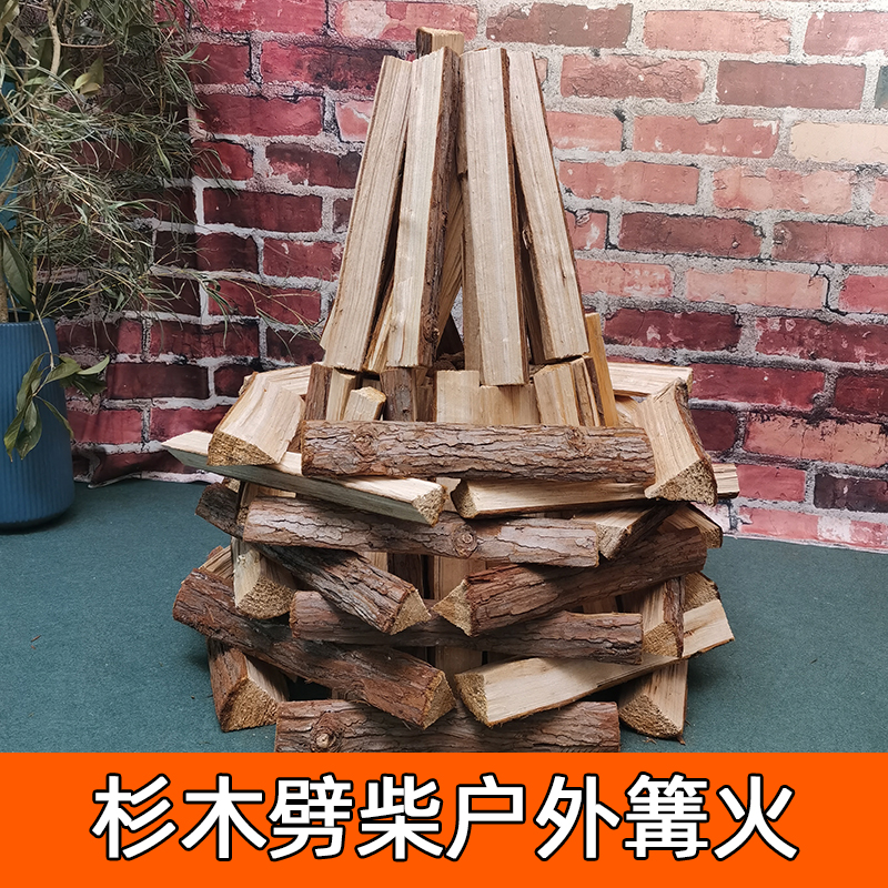 篝火杉木劈柴户外露营壁炉取暖