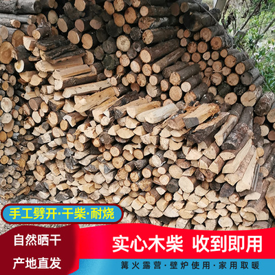 杂木柴户外烧烤野炊露营篝火壁炉