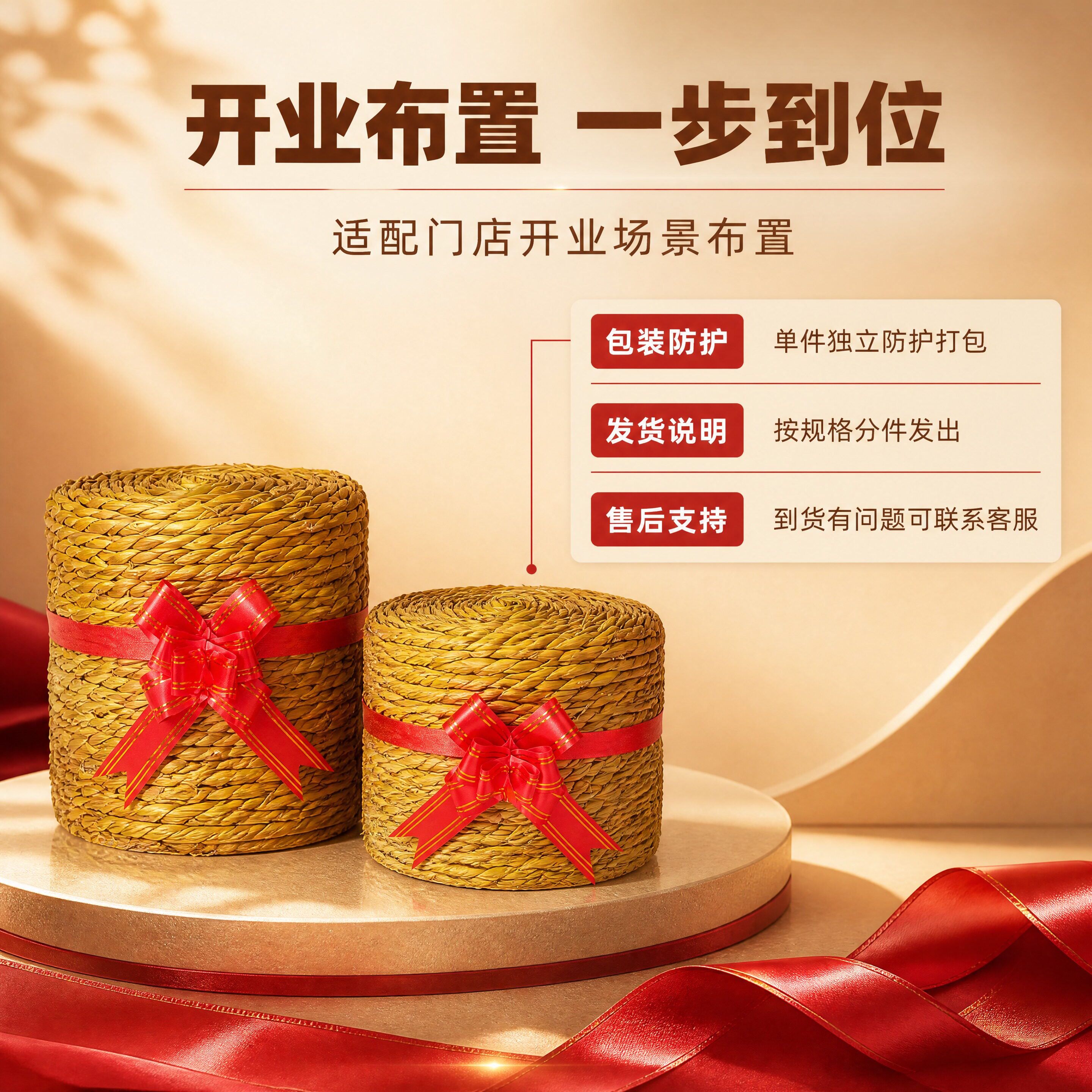 稻草墩捆红绳门店开业打卡装饰
