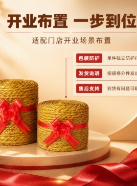 稻草墩捆红绳门店开业打卡装饰