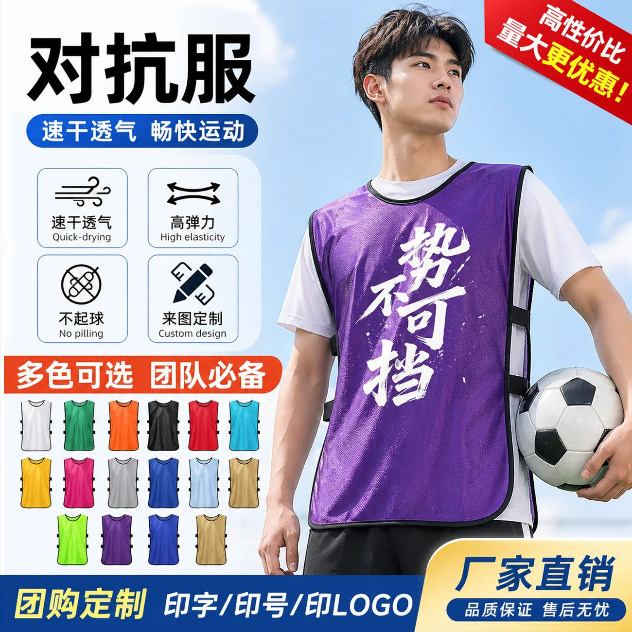篮球足球对抗训练背心号码