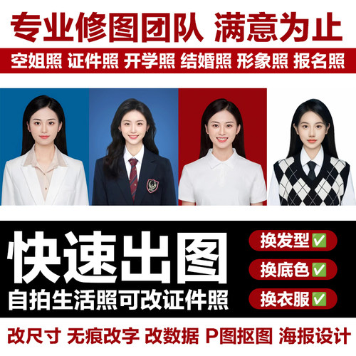 证件照换底色ps改颜色p正装报名照改规格大小制作电子版证件照p图