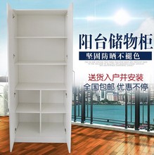 定做防晒阳台柜储物柜多功能带门衣柜大容量家用杂物柜收纳柜