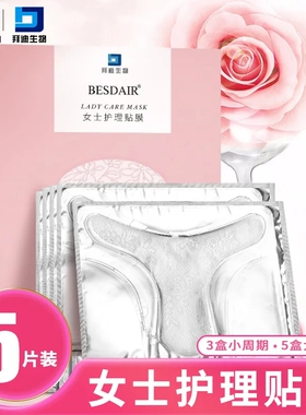 白云山T膜私密面膜补水保养女性私密膜白亮护理贴粉嫩官方正品