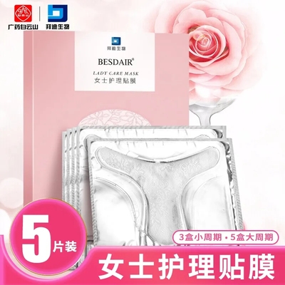 白云山T膜私密处补水紧致