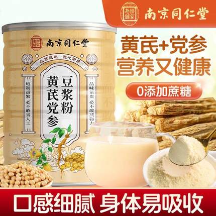 南京同仁堂黄芪党参豆浆粉黄芪当归党参枸杞红枣豆浆粉官方