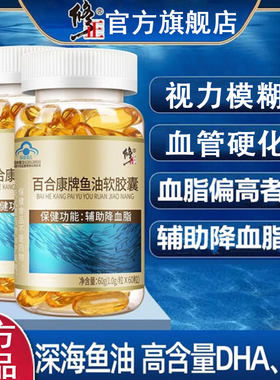 修正百合康牌鱼油软胶囊深海鱼dha鱼肝油成人中老年血脂官方正品
