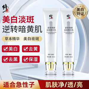 修正紧致焕颜淡斑精华乳