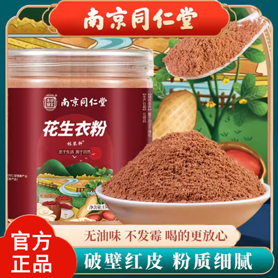 南京同仁堂花生衣粉血小板低