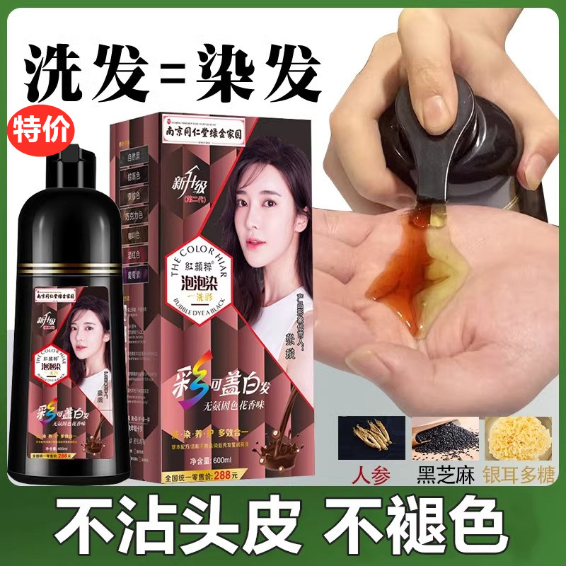 南京同仁堂泡泡染发剂一洗黑纯植物自己在家染发膏天然官方