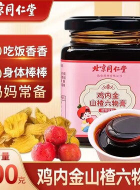 北京同仁堂怡福寿鸡内金山楂六物膏调理脾胃健脾开胃官方官网正品