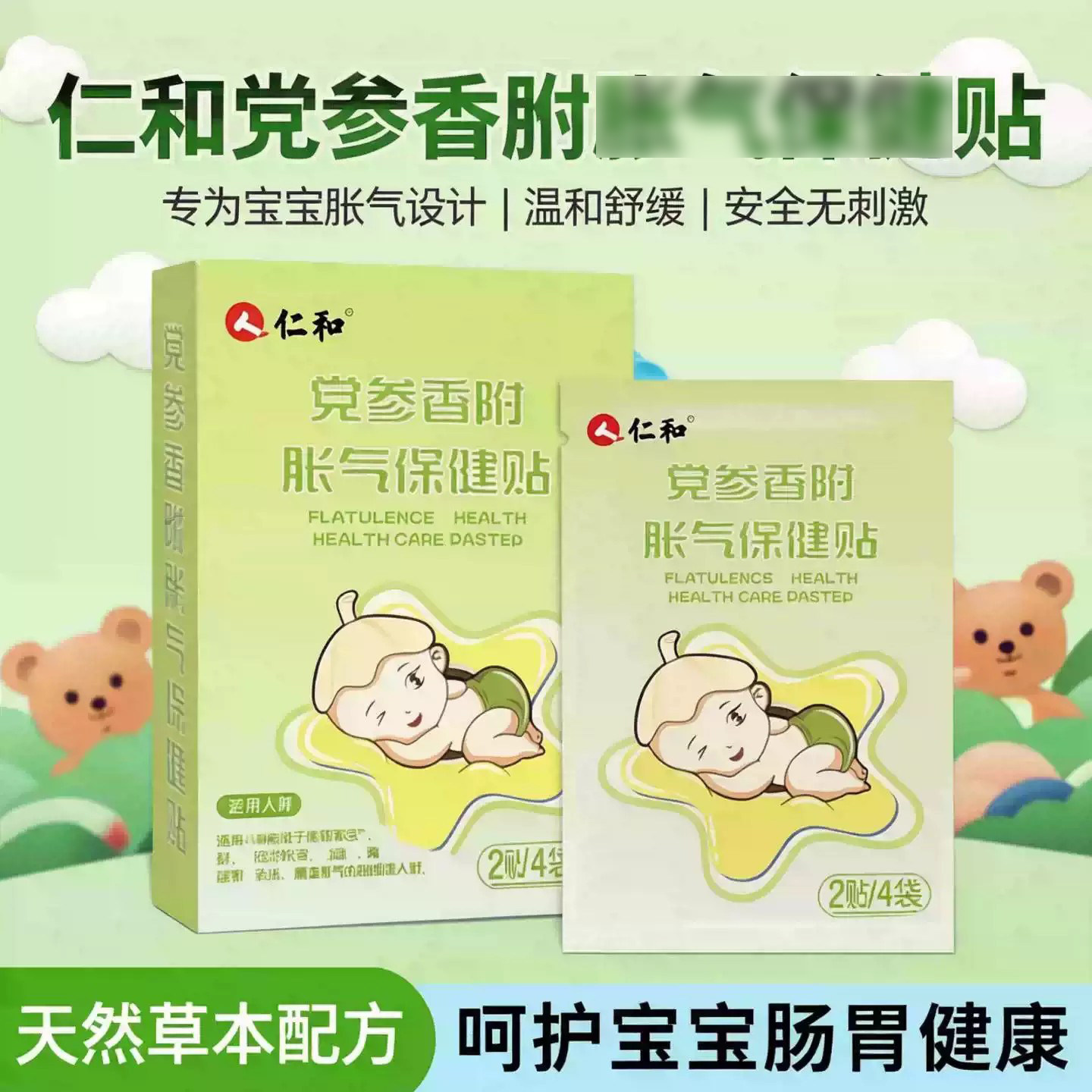 仁和党参香附贴足贴正品