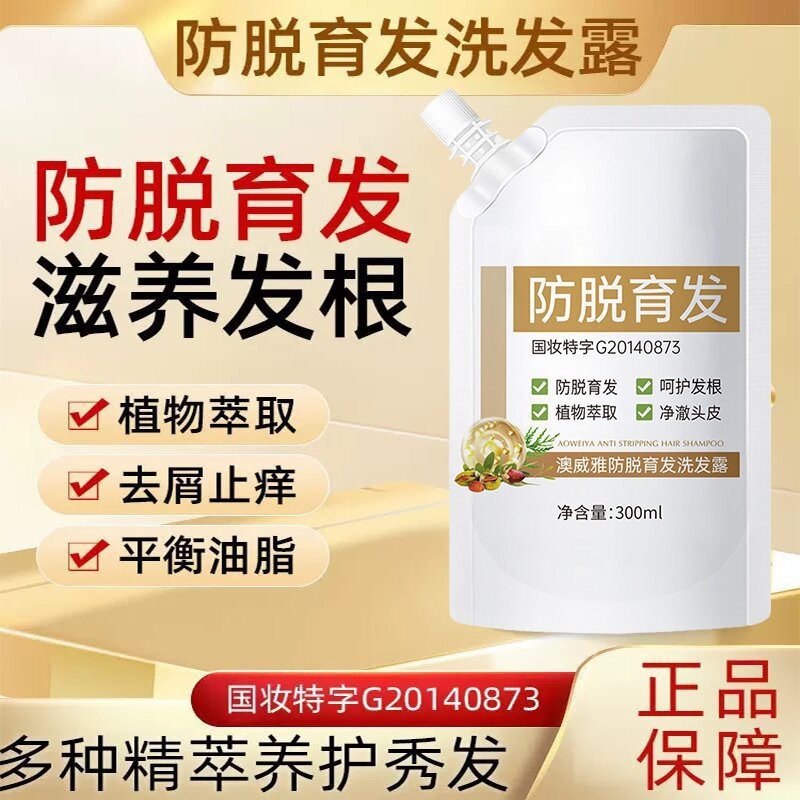 澳威雅防脱洗发水滋养发根增发