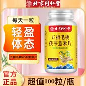 北京同仁堂朕皇五指毛桃茯苓薏米片湿寒湿热湿气重祛湿气官方正品