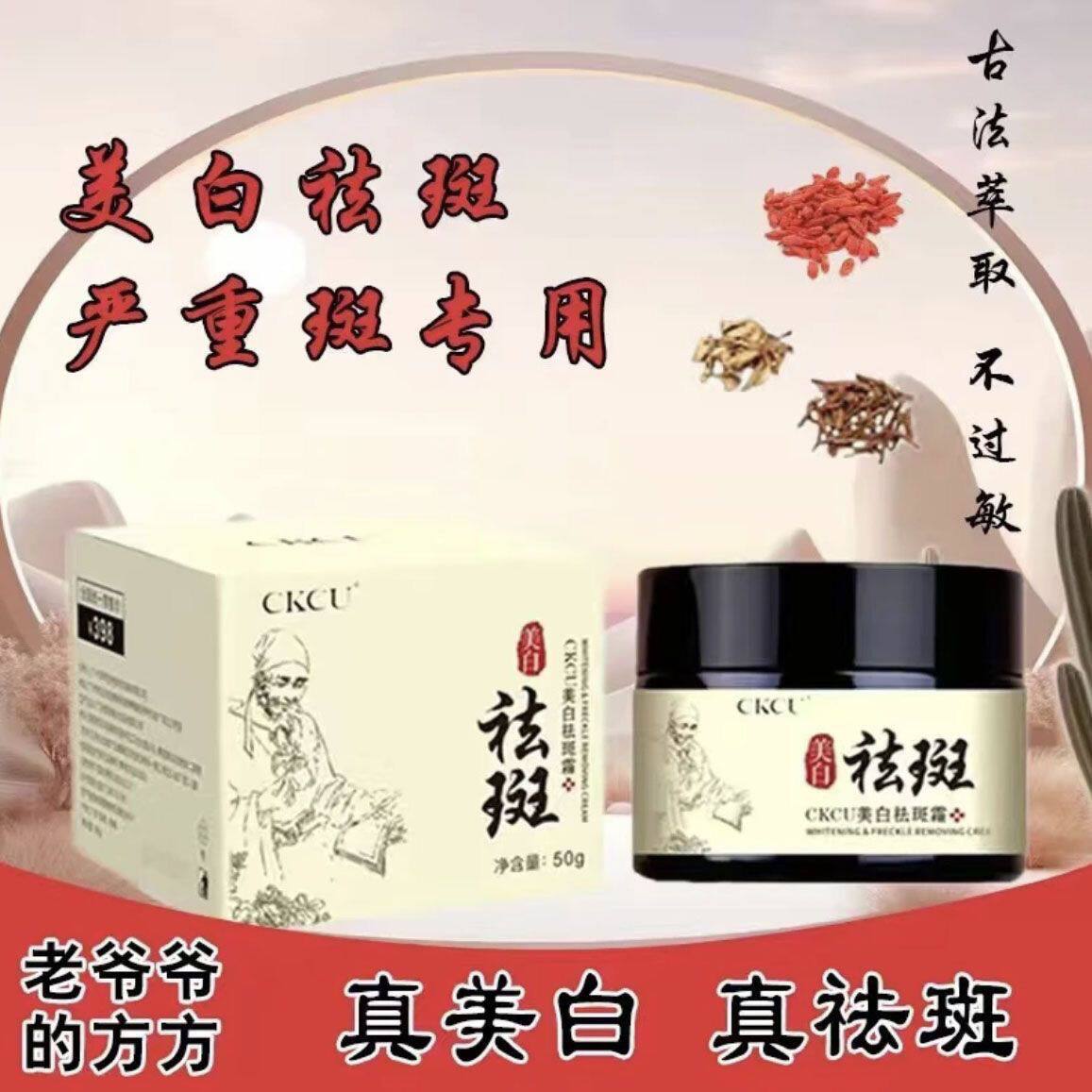 古老方法CKCU草本萃取美白祛斑霜高溶度补水保湿祛黄美白霜淡化