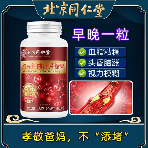 北京同仁堂纳豆红曲胶囊调理血脂