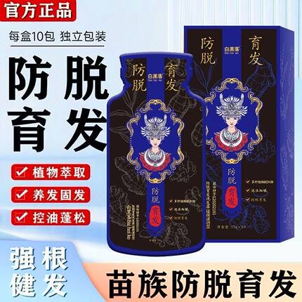 白黑客防脱育发洗发露固发洗发水增发密发柔顺控油官方正品