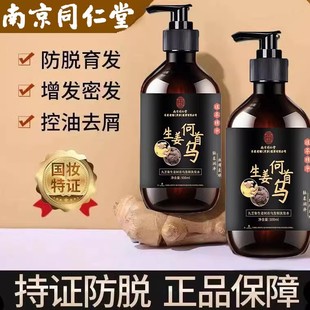 南京同仁堂洗发水生姜何首乌乌发非纯植物控油蓬松官方店正品官网