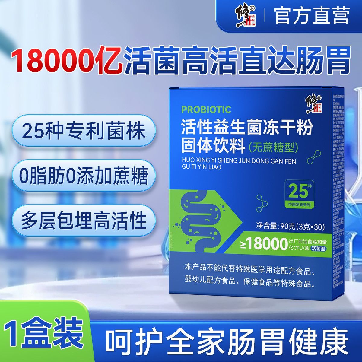 修正益生菌冻干粉固体饮料