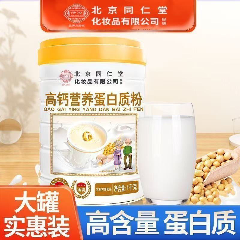 北京同仁堂蛋白质粉正品