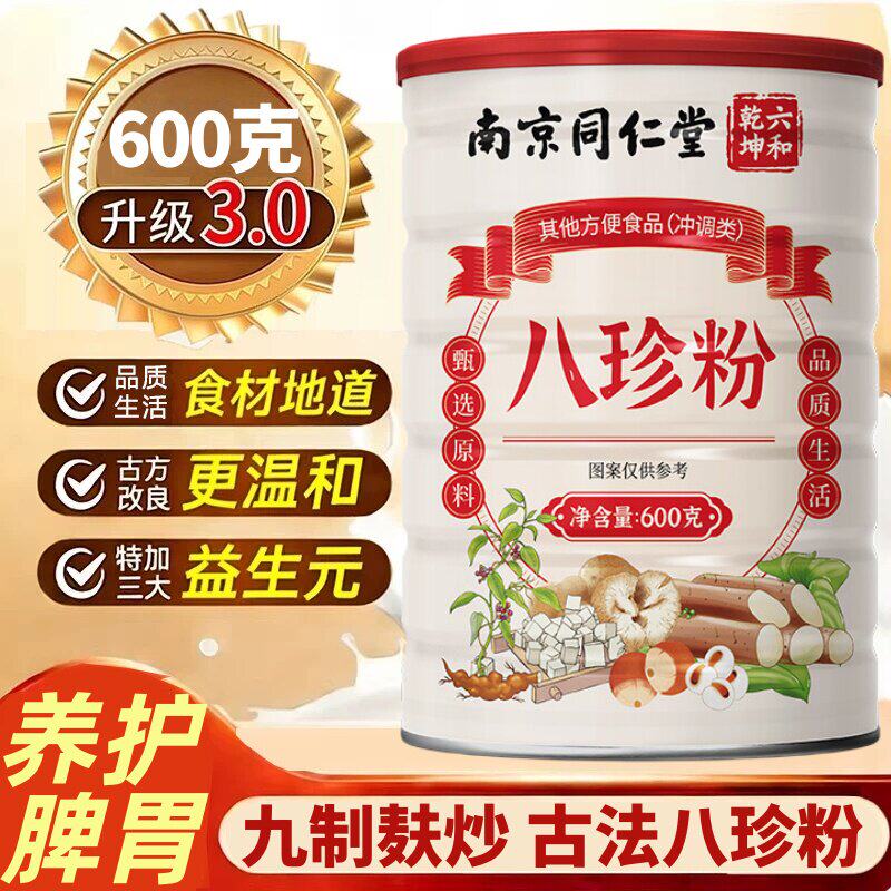 南京同仁堂八珍粉猴头菇早餐粉