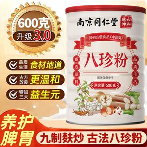 南京同仁堂八珍粉猴头菇早餐粉