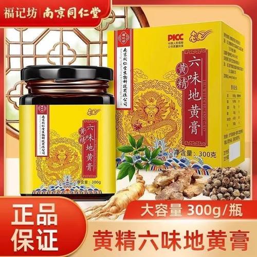 南京同仁堂黄精六味地黄膏