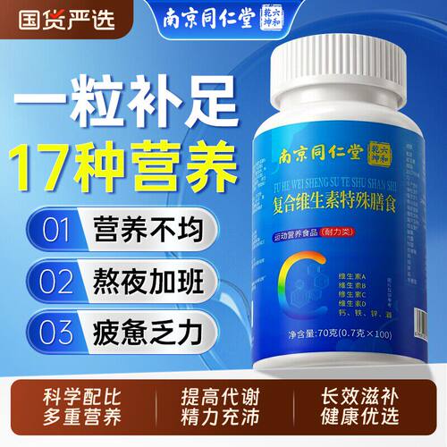 同仁堂b族维生素提高新陈代谢