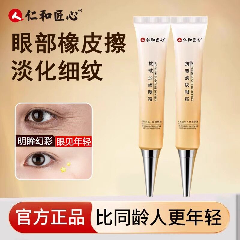 仁和匠心抗皱淡纹眼霜改善细纹黑眼圈眼袋水润保湿呵护眼周正品