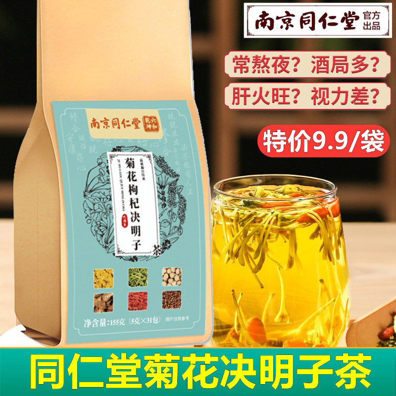 南京同仁堂菊花决明子茶