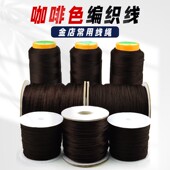 无弹力深咖啡色玉线股线编织线绳文玩线佛珠线金刚星月菩提穿珠绳