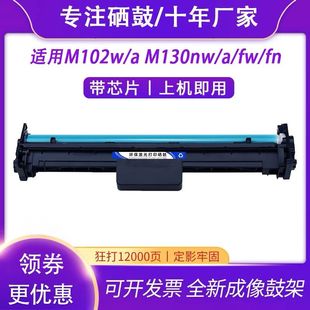 适用惠普CF219A硒鼓成像鼓架M102w M130nw 19A粉盒217